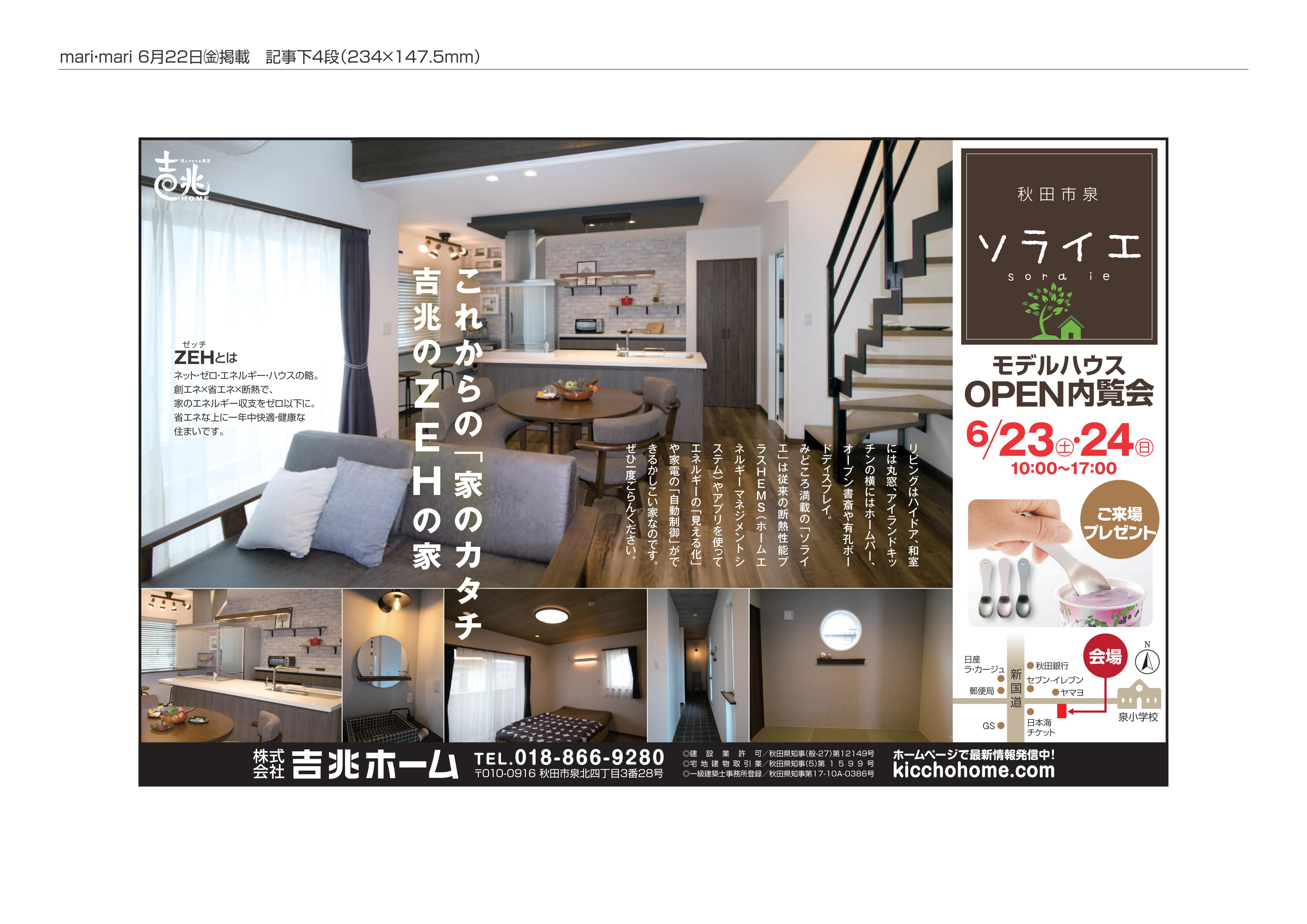 記事下4段6月22日 (1)_01