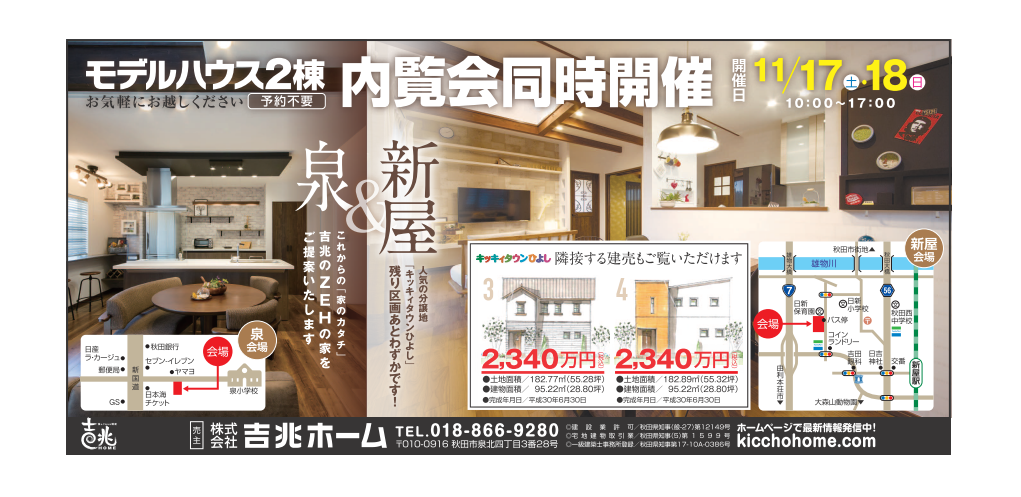 内覧会ﾁﾗｼ11.17,18