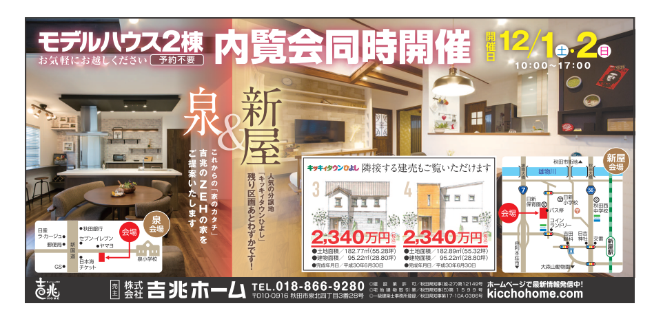 内覧会ﾁﾗｼ12.1.2