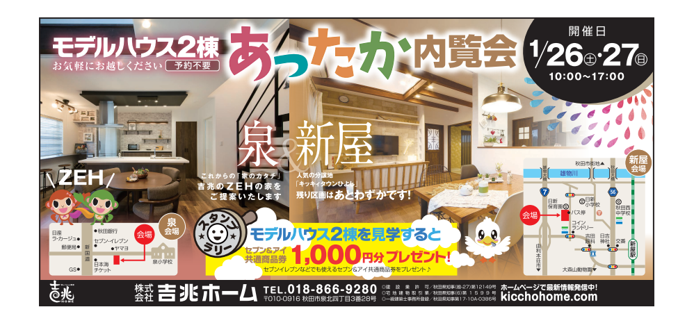 2019.1.26-27あったか内覧会マリマリ