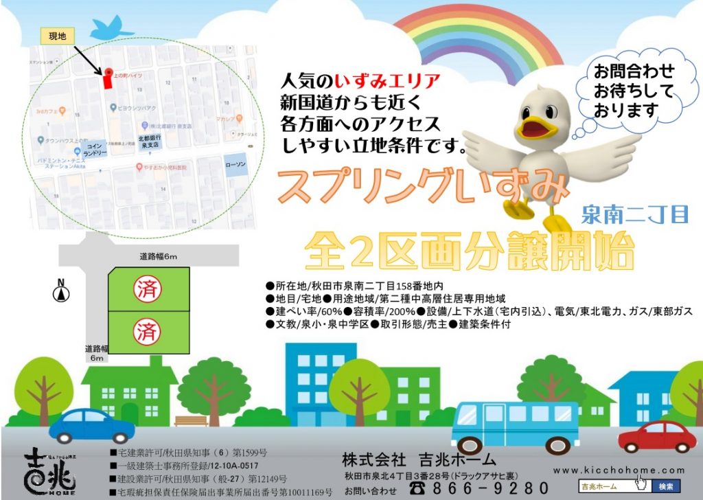 スプリングいずみ契約済み