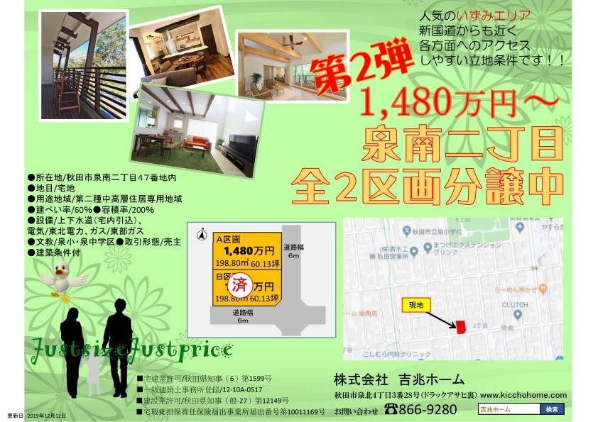 20191212【チラシ】泉南