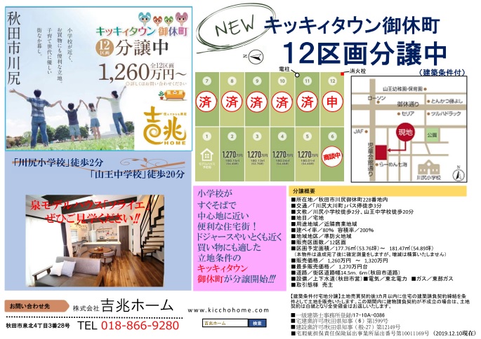 20191210【チラシ】川尻御休町