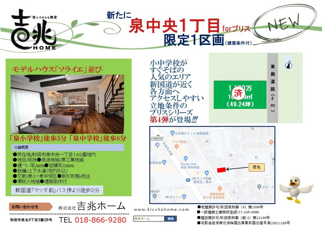 forブリス泉中央一丁目