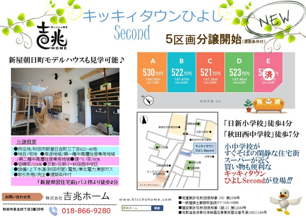 20201228【ひよしSecond】チラシ