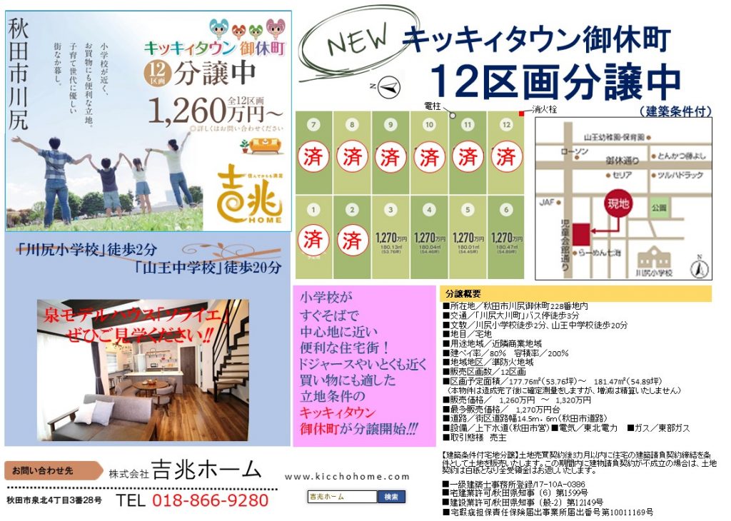 20210409【川尻御休町】土地