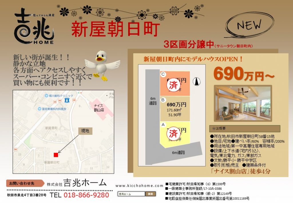 20210417【新屋朝日町】チラシ