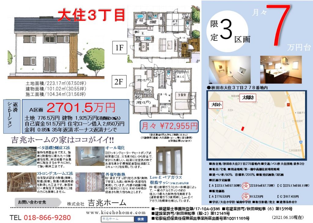 20210610【大住3丁目】土地チラシ