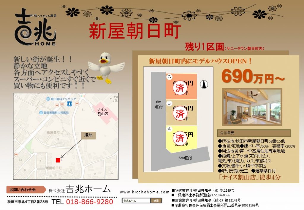 【新屋朝日町】土地チラシ